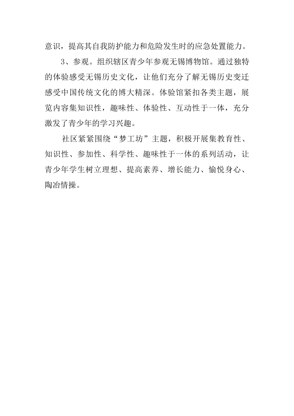 社区青少年暑期的活动总结_第3页