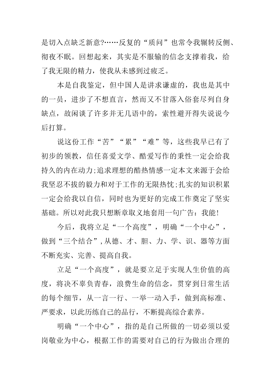 社员工自我鉴定范文_第2页