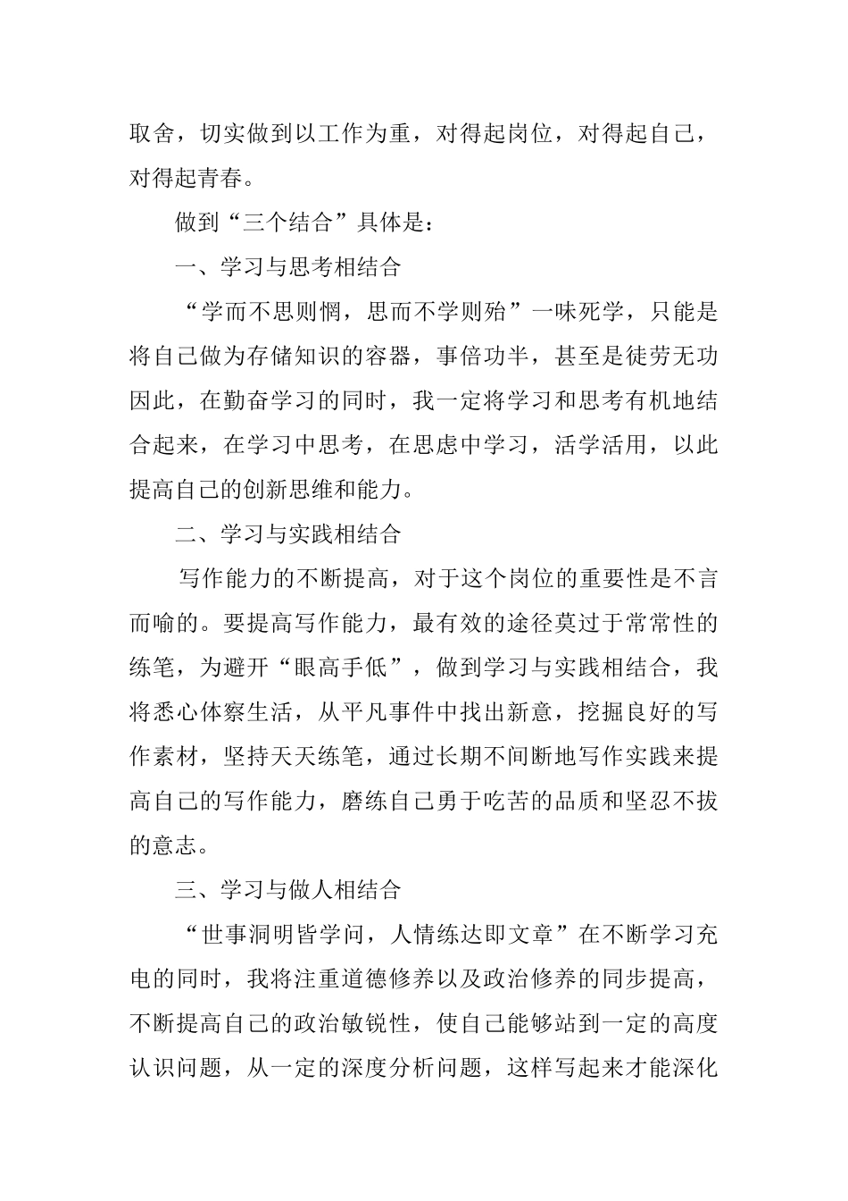 社员工自我鉴定范文_第3页