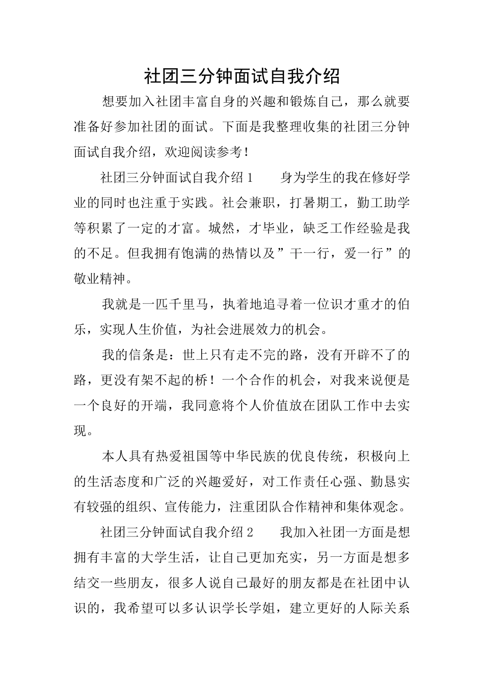 社团三分钟面试自我介绍_第1页