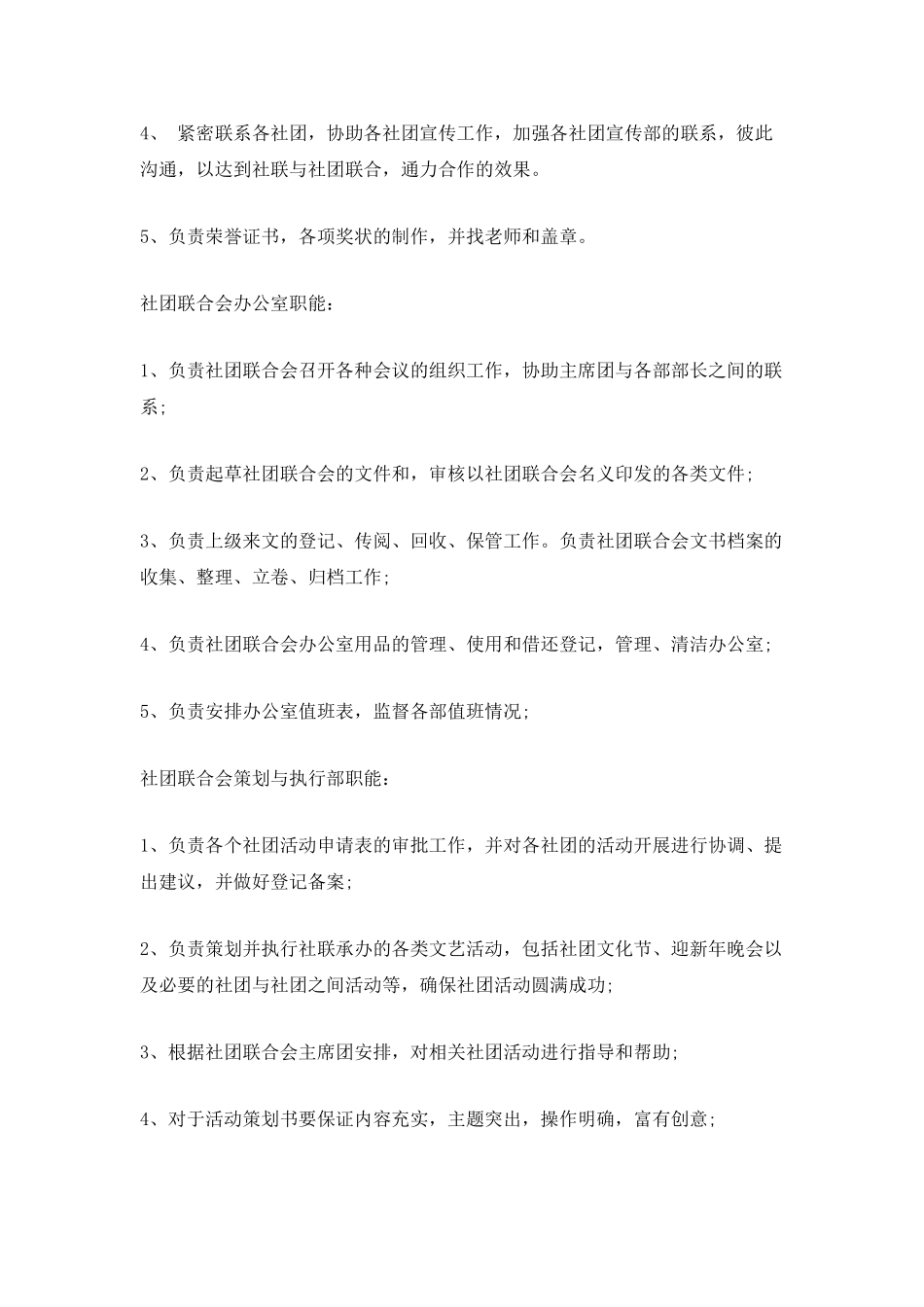 社团个人工作计划_第2页