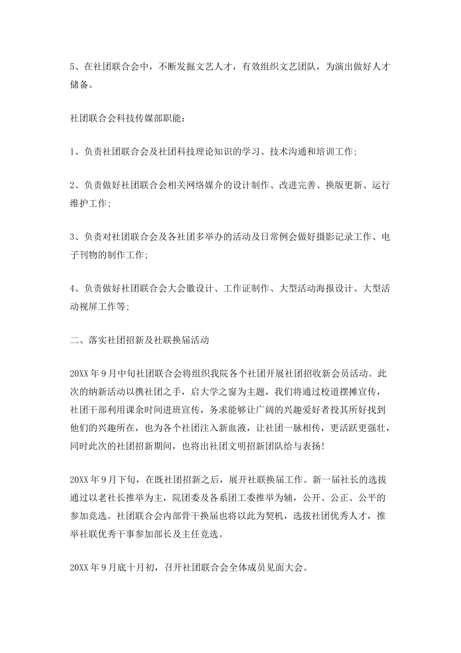 社团个人工作计划_第3页