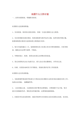 社团个人工作计划
