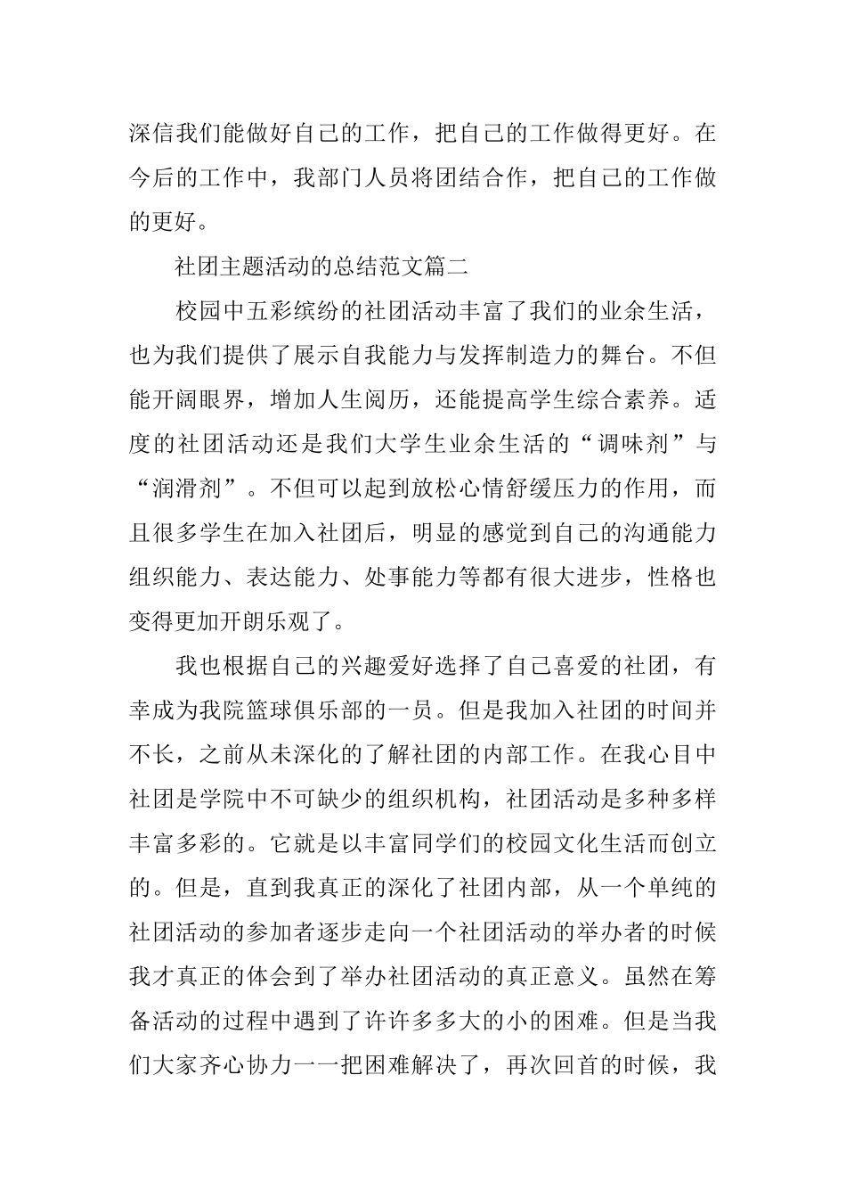 社团主题活动的总结范文_第3页