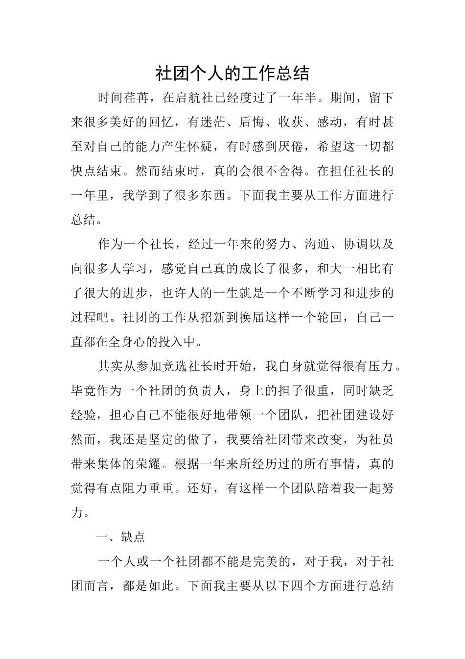社团个人的工作总结_第1页