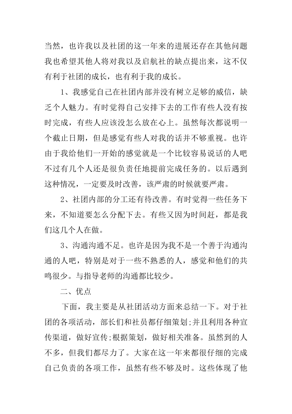 社团个人的工作总结_第2页