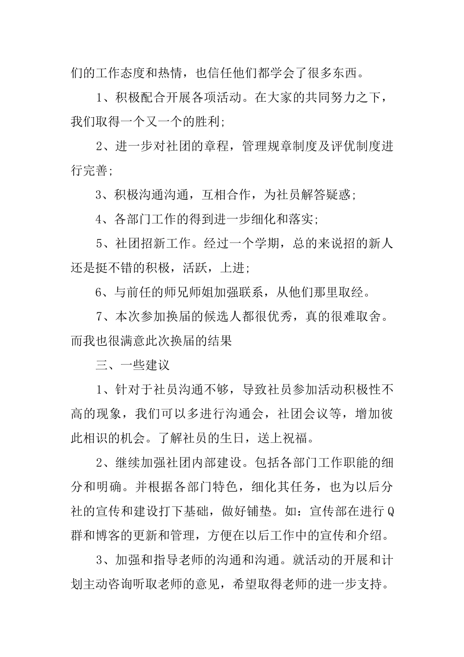 社团个人的工作总结_第3页