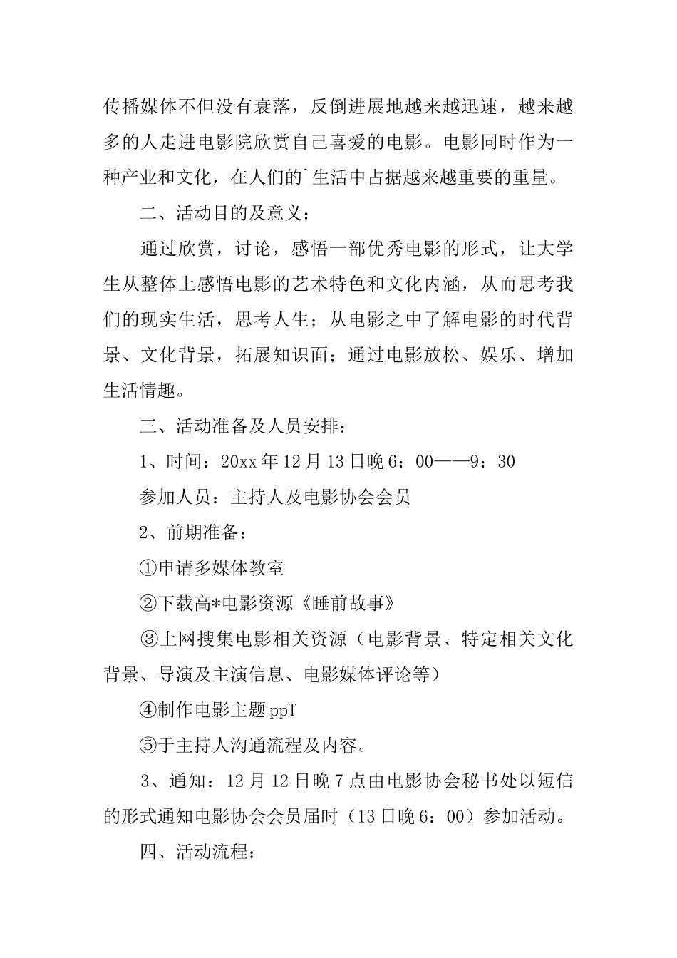 社团会员电影赏析活动策划书_第2页