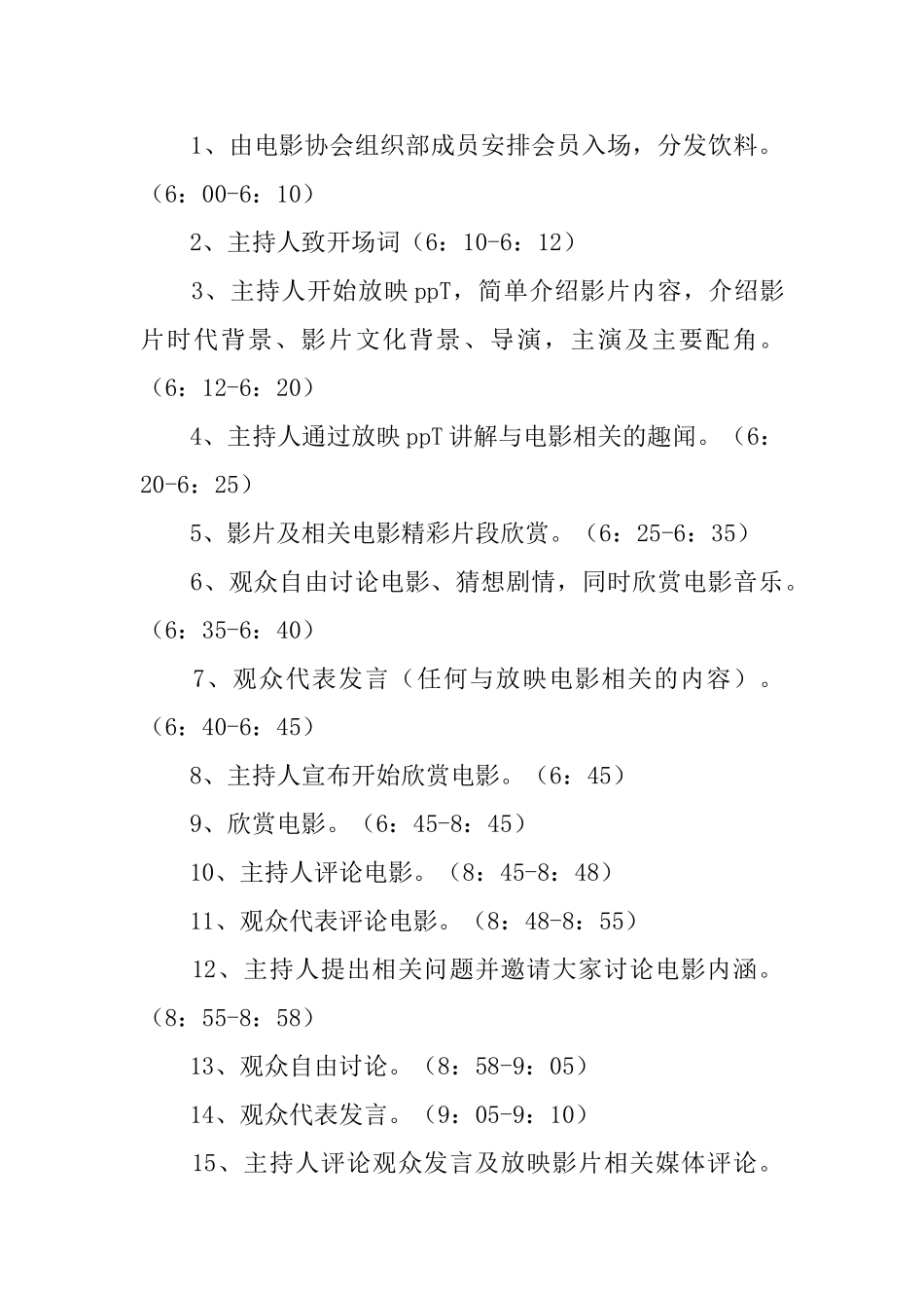 社团会员电影赏析活动策划书_第3页