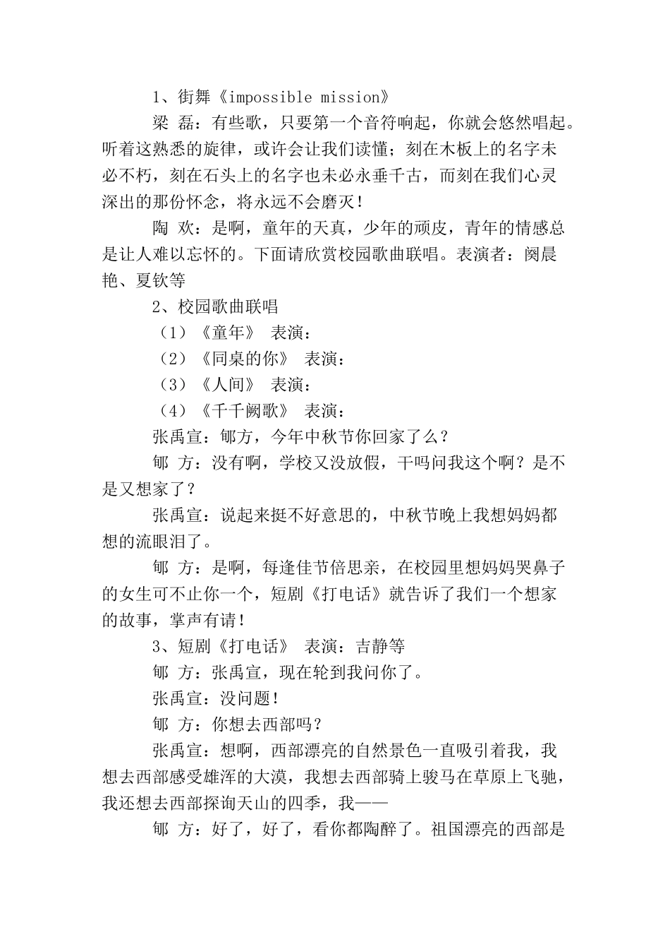 社团之夜串词_第2页