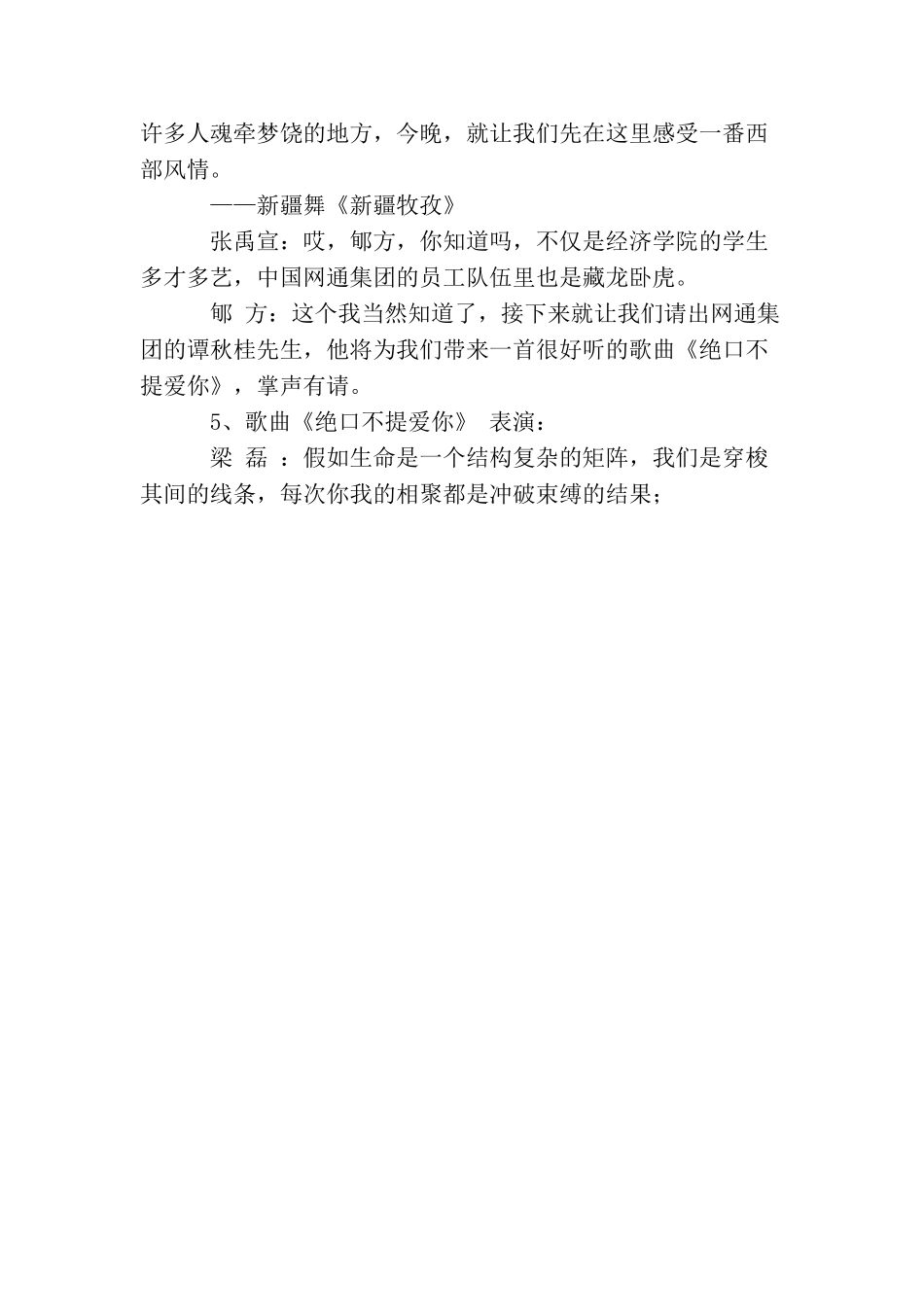 社团之夜串词_第3页