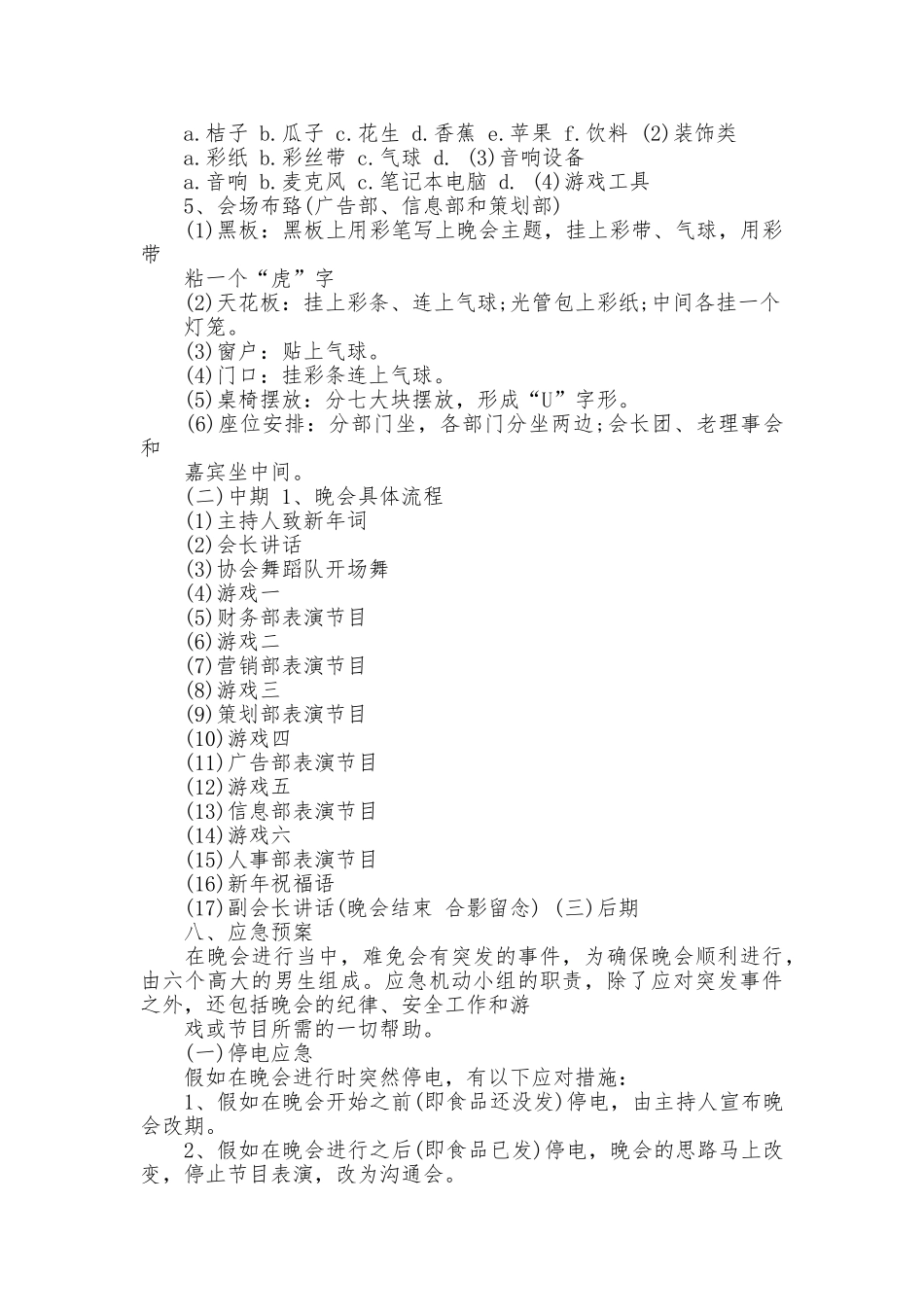 社团元旦晚会策划书_第2页