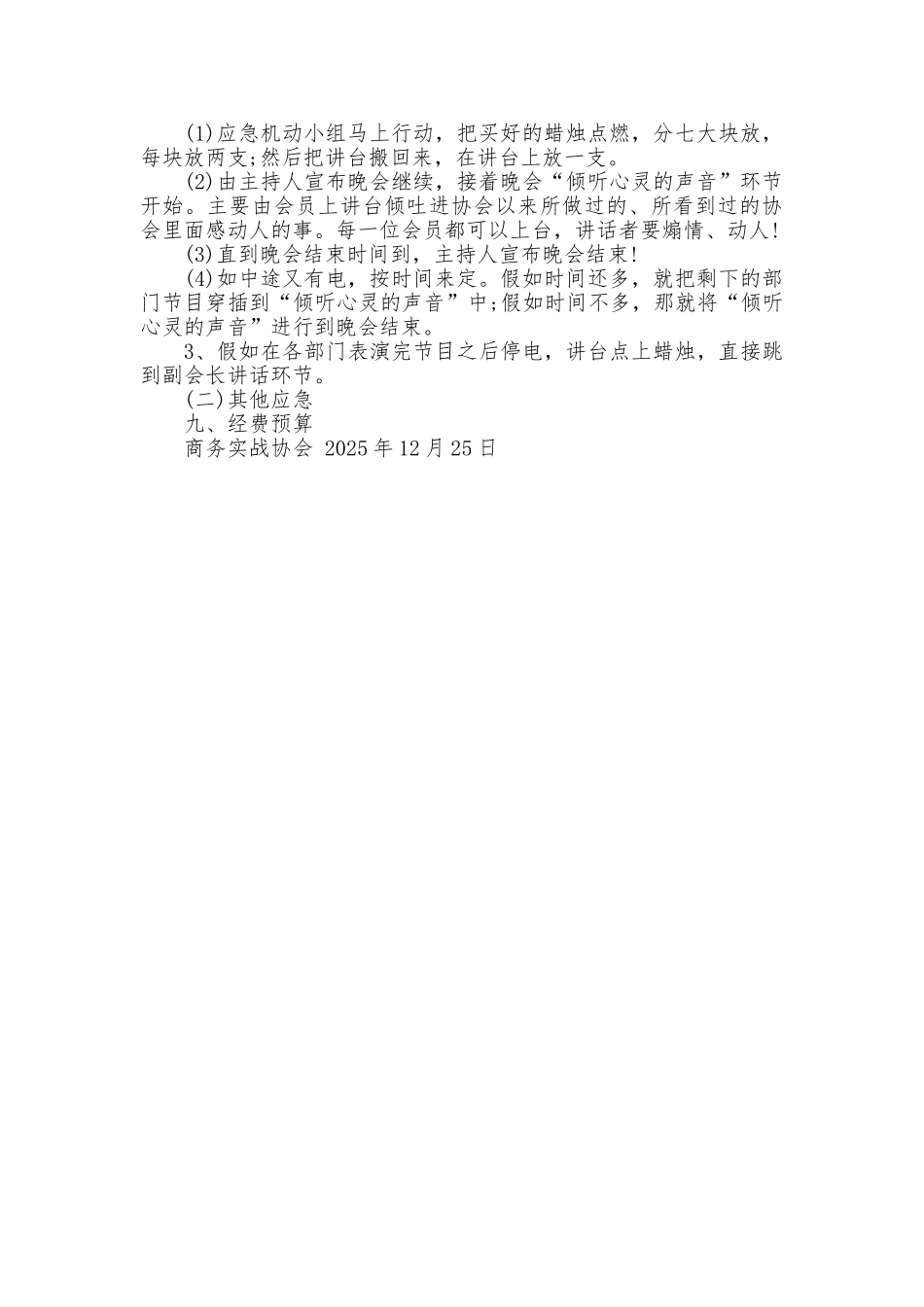 社团元旦晚会策划书_第3页