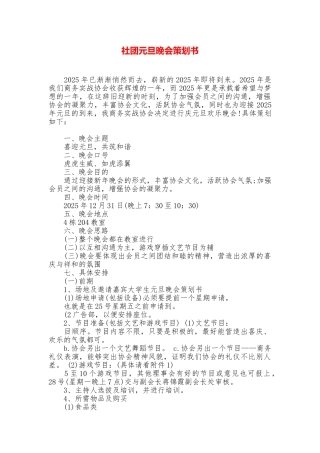 社团元旦晚会策划书