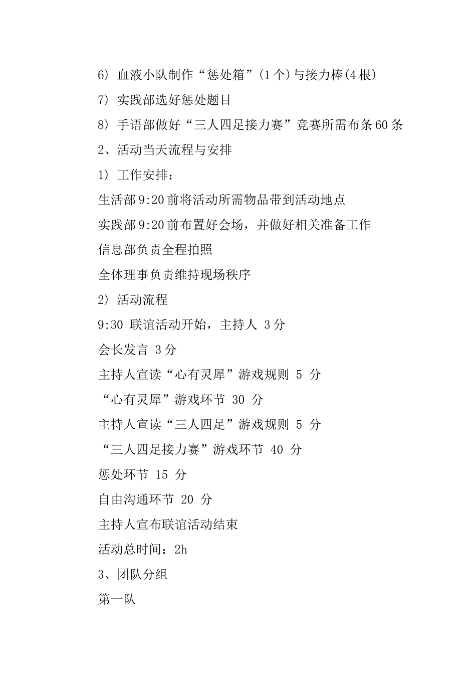 社团内部联谊的活动策划书_第2页