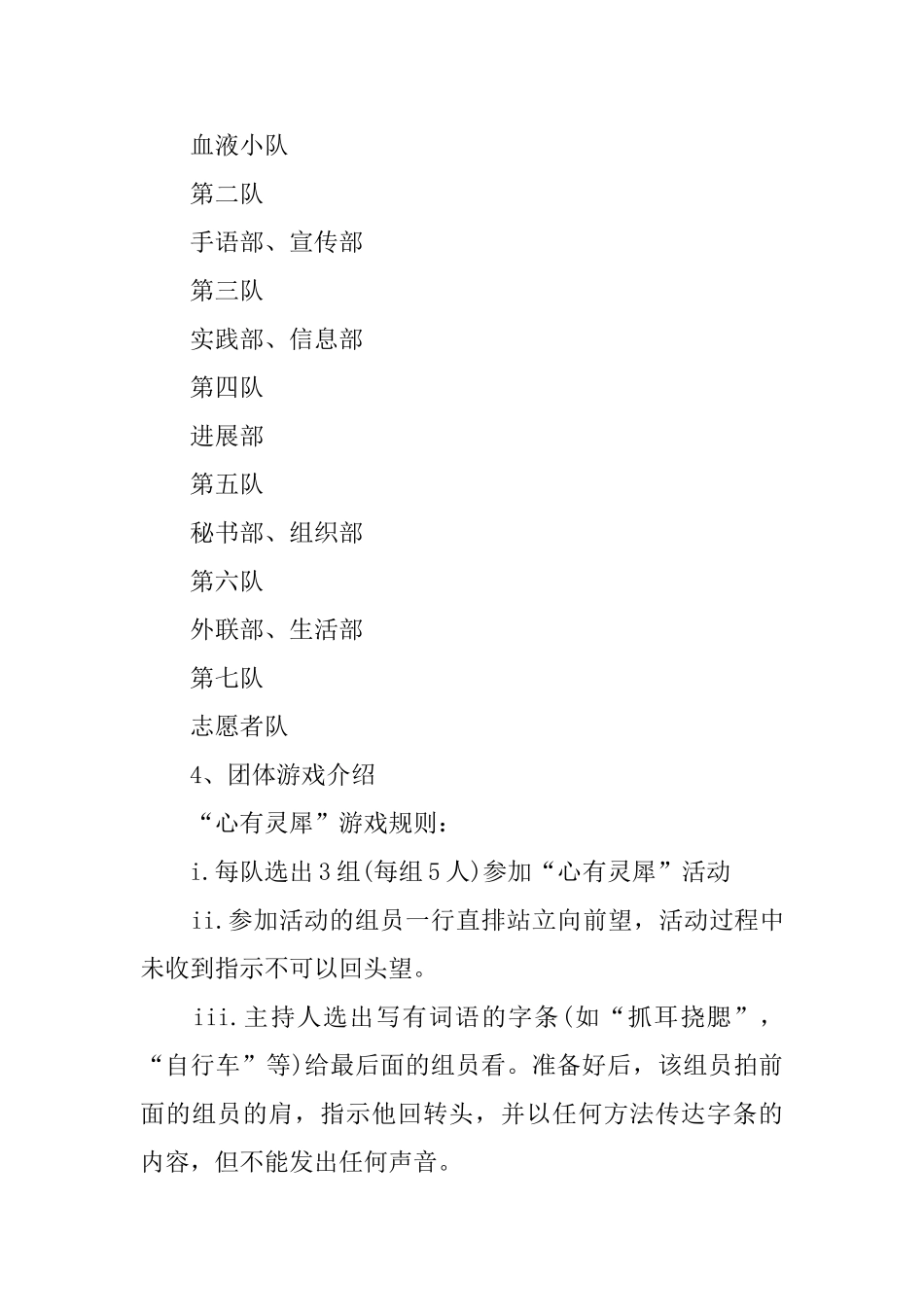 社团内部联谊的活动策划书_第3页