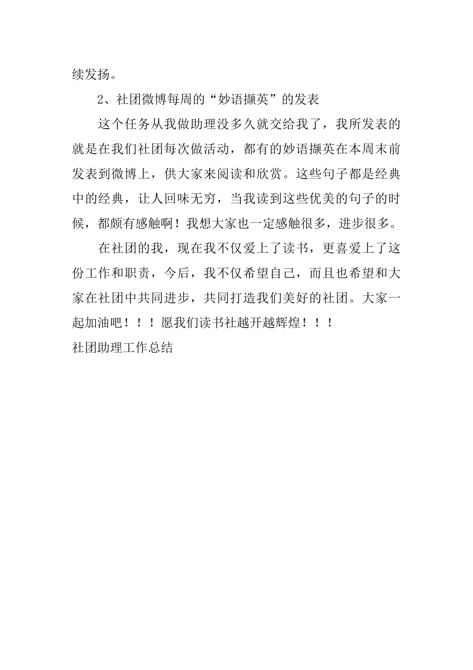 社团助理工作总结_第2页