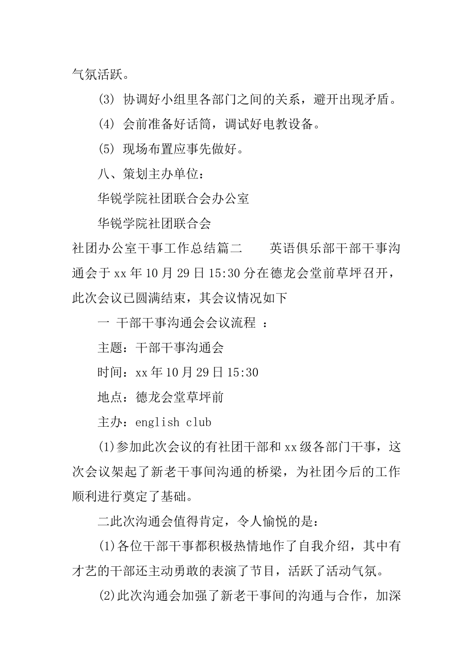 社团办公室干事工作总结_第2页