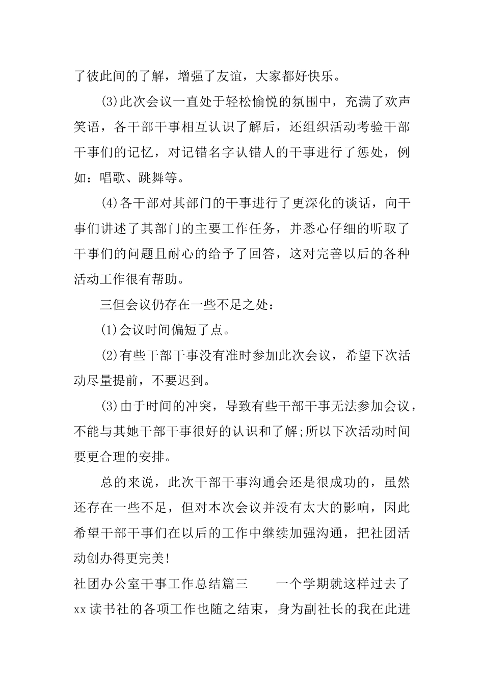 社团办公室干事工作总结_第3页