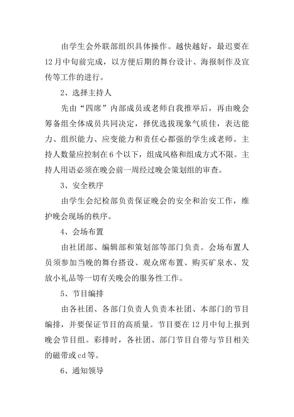 社团元旦的活动策划书_第2页