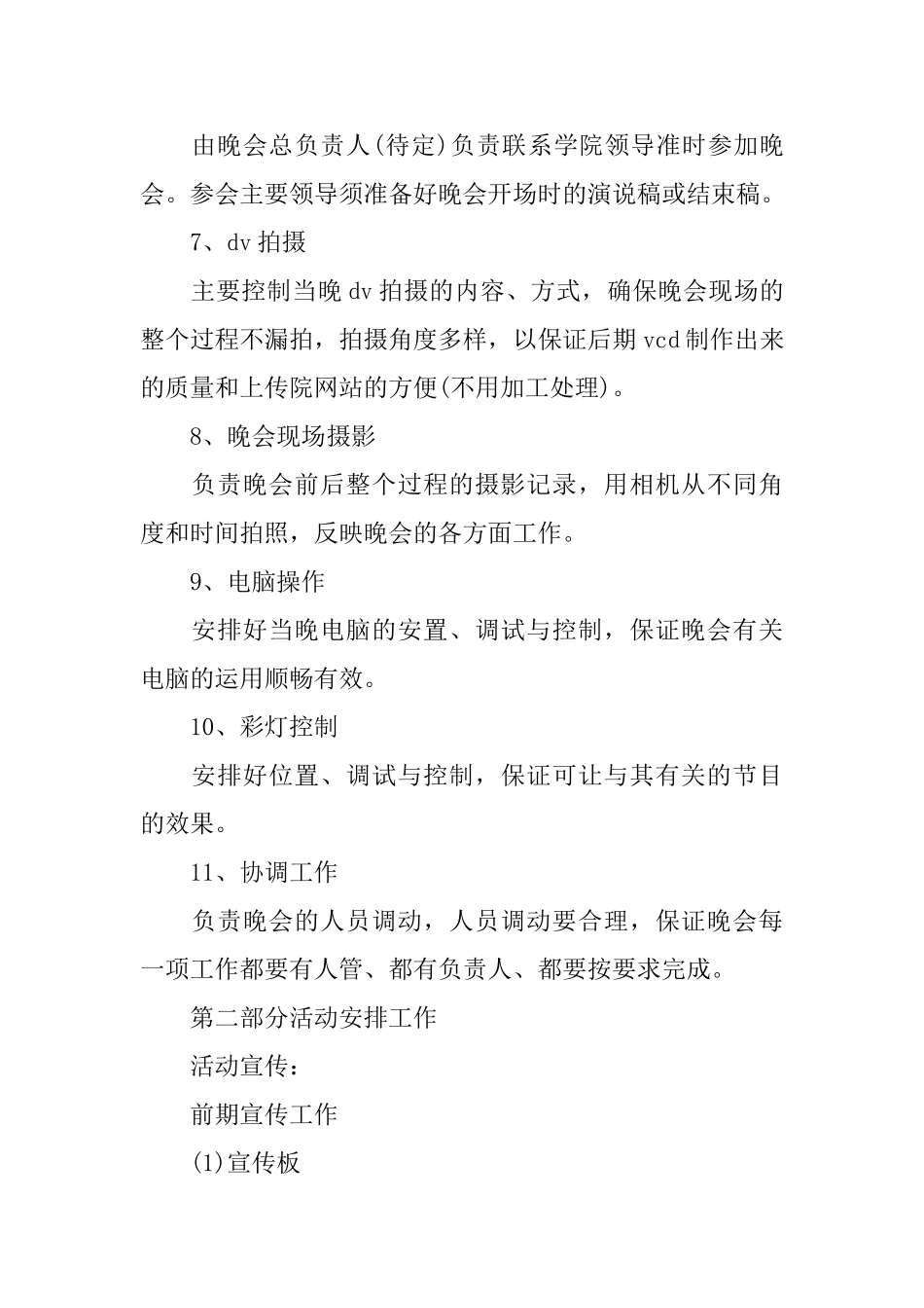 社团元旦的活动策划书_第3页