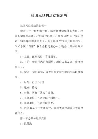 社团元旦的活动策划书