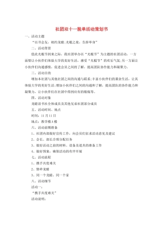 社团双十一脱单活动策划书