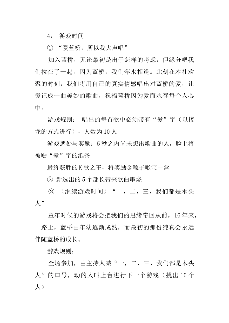 社团周年庆典晚会策划书_第2页