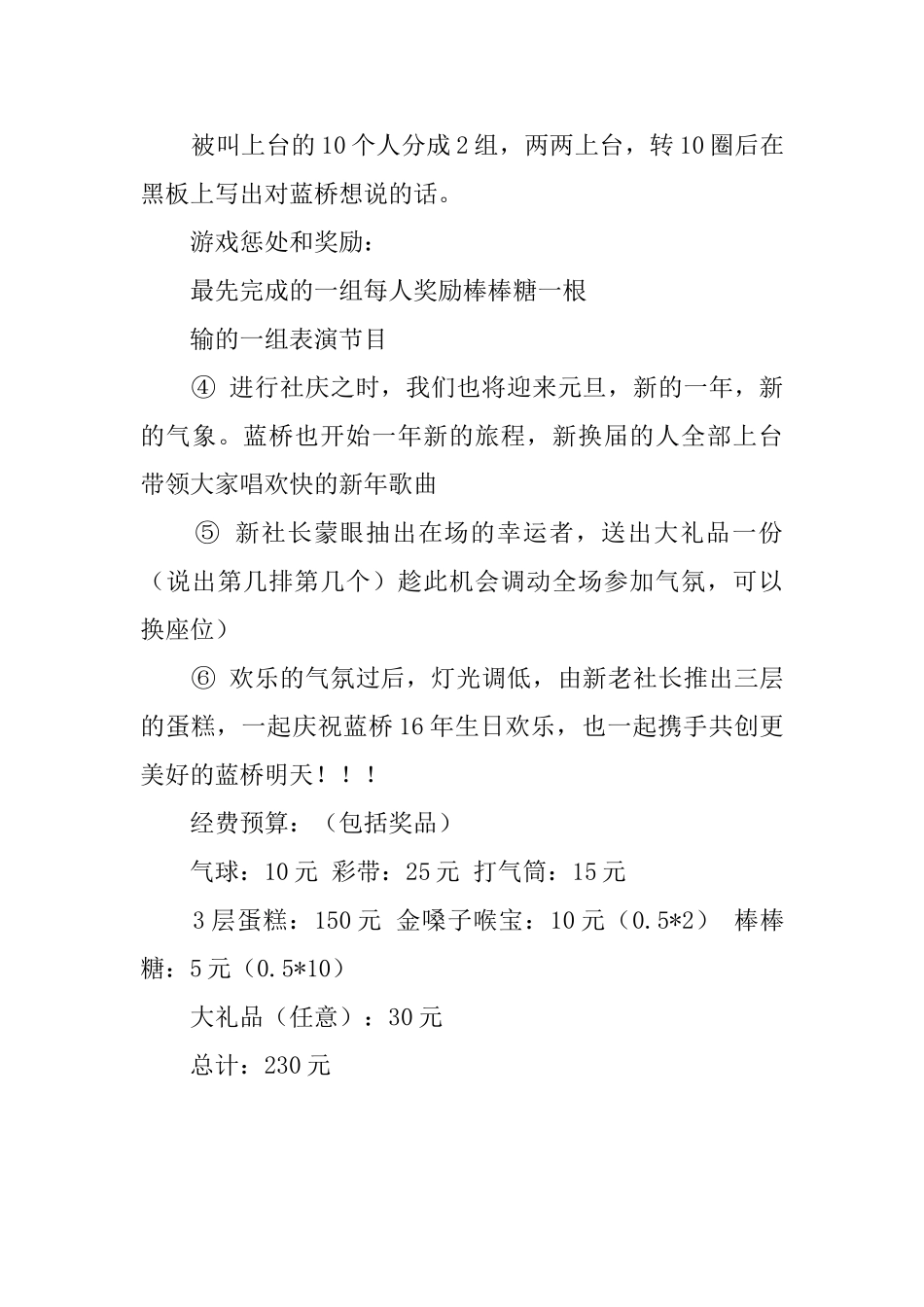 社团周年庆典晚会策划书_第3页