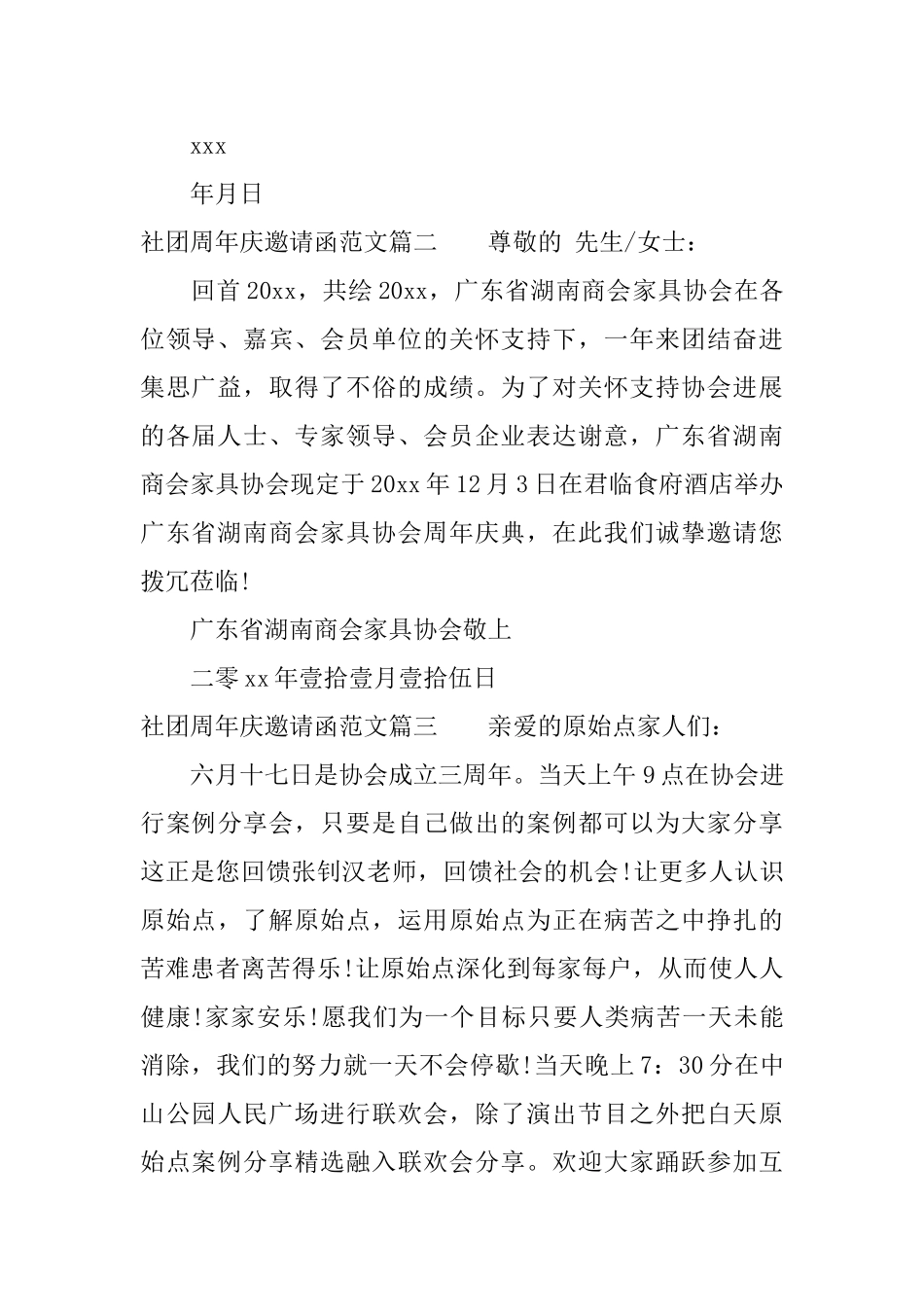 社团周年庆邀请函范文_第2页