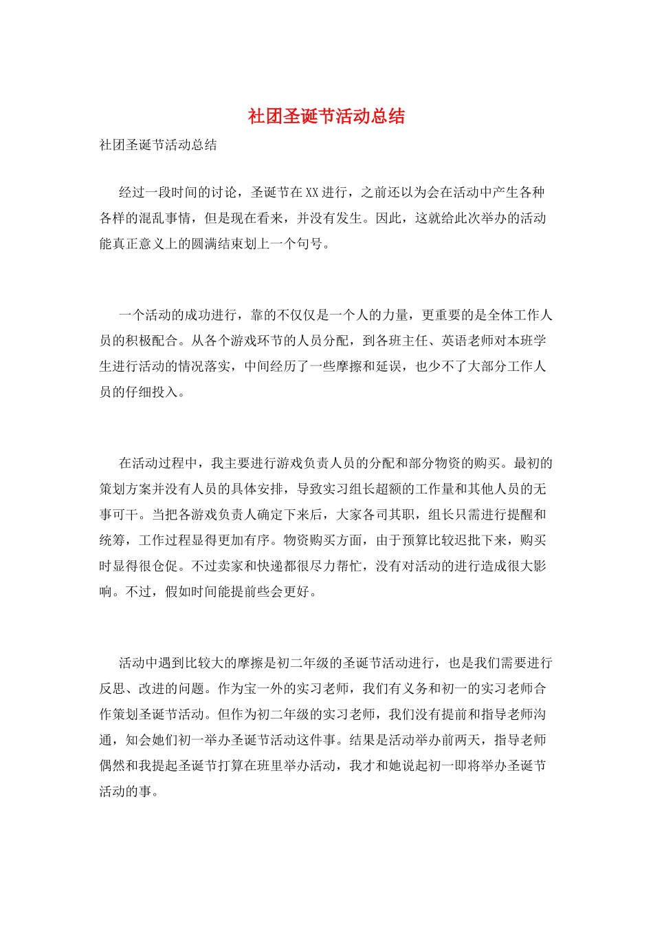 社团圣诞节活动总结_第1页