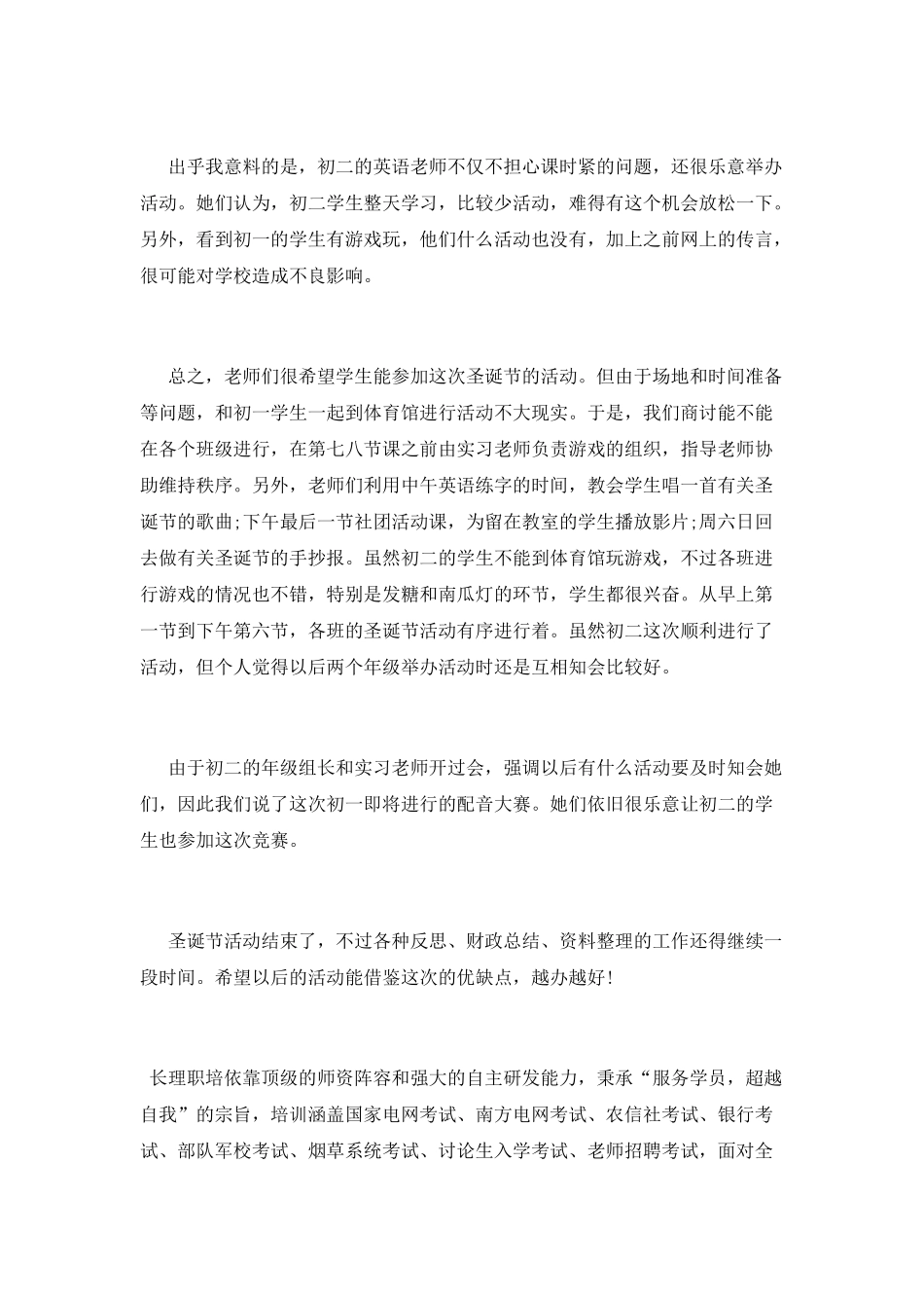 社团圣诞节活动总结_第2页