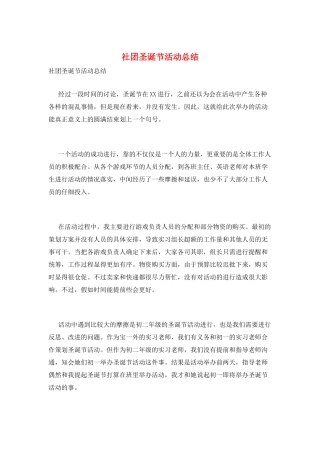 社团圣诞节活动总结