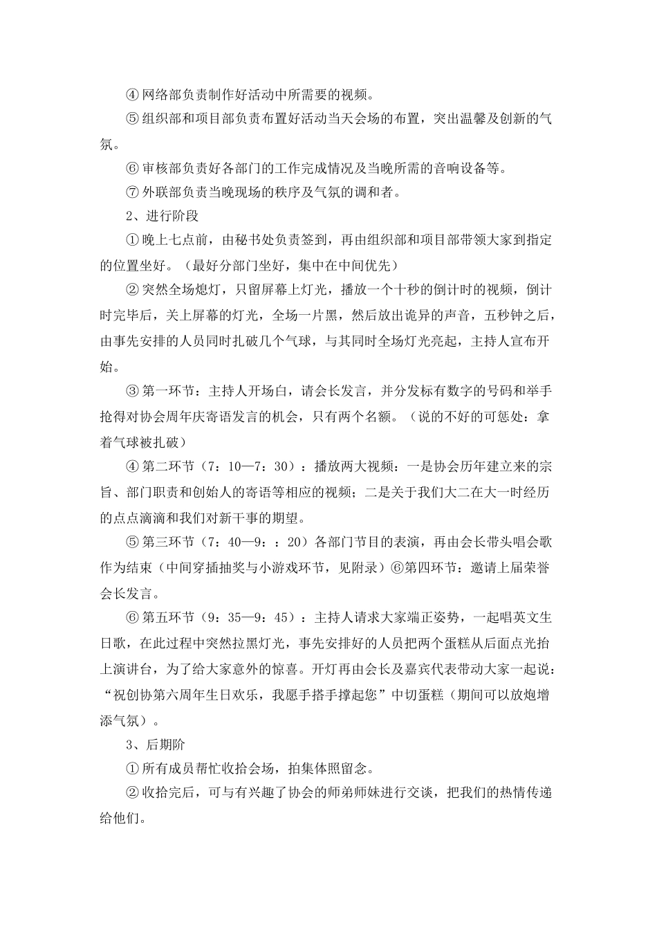 社团协会周年活动策划书4篇_第2页