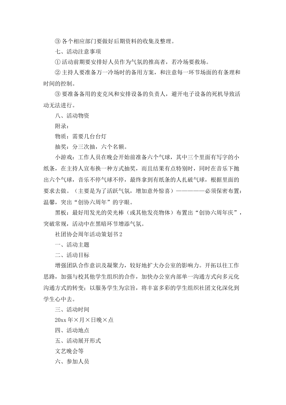 社团协会周年活动策划书4篇_第3页