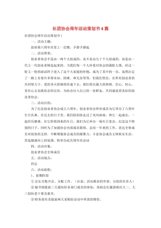 社团协会周年活动策划书4篇