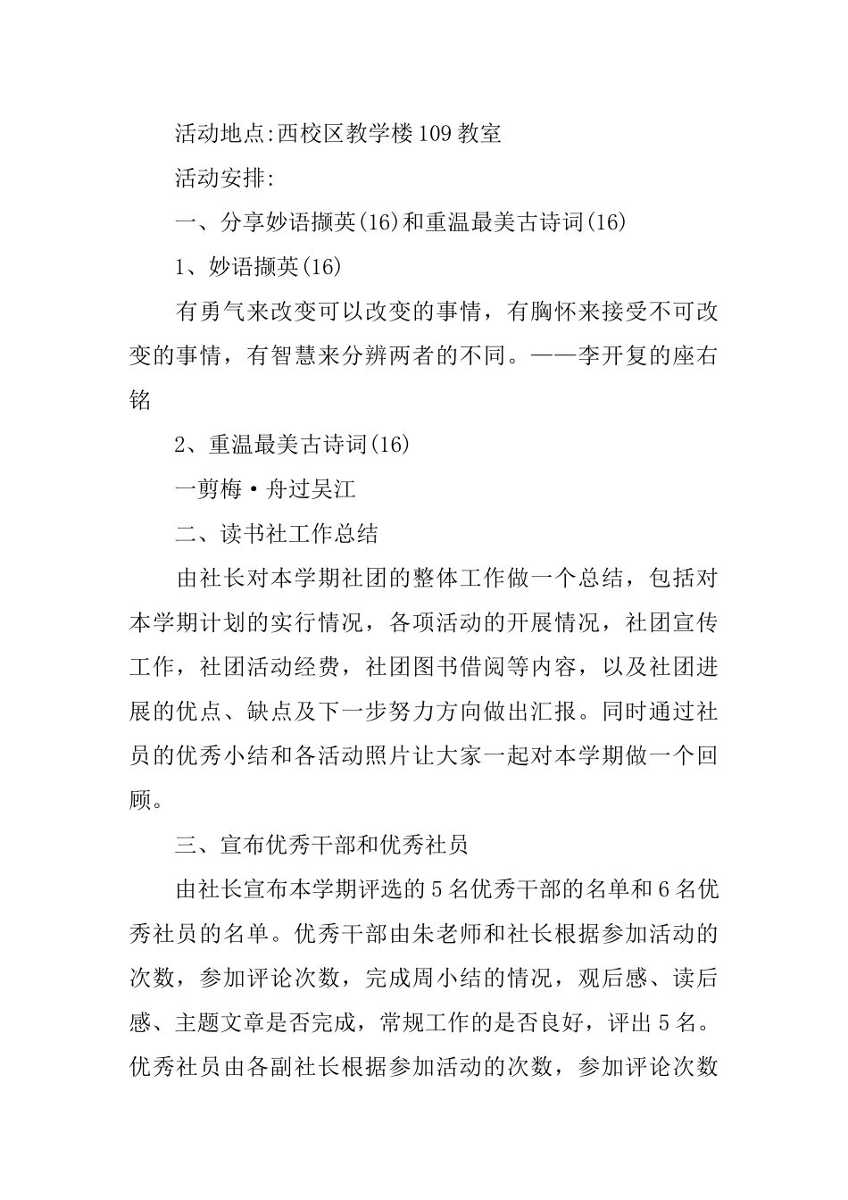 社团学期总结活动策划书_第2页