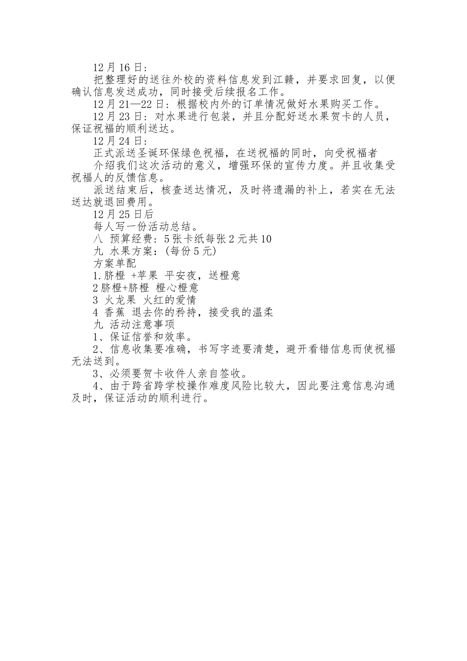 社团圣诞节活动策划_第3页