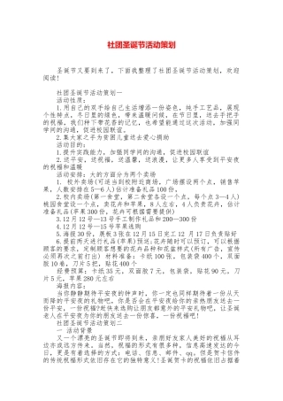 社团圣诞节活动策划