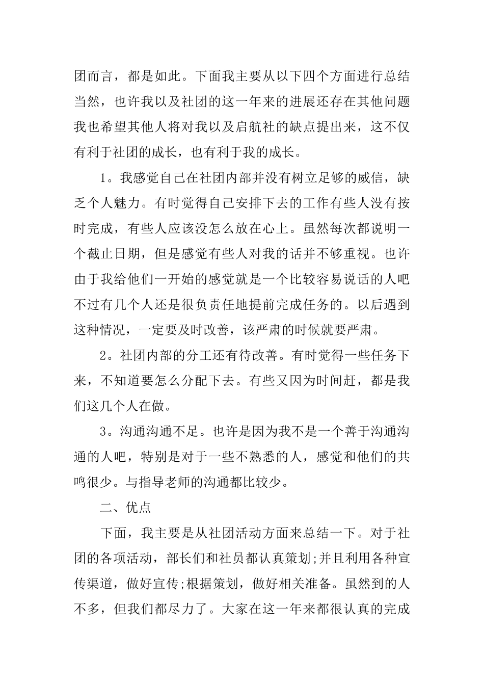 社团工作学期末总结范文_第2页