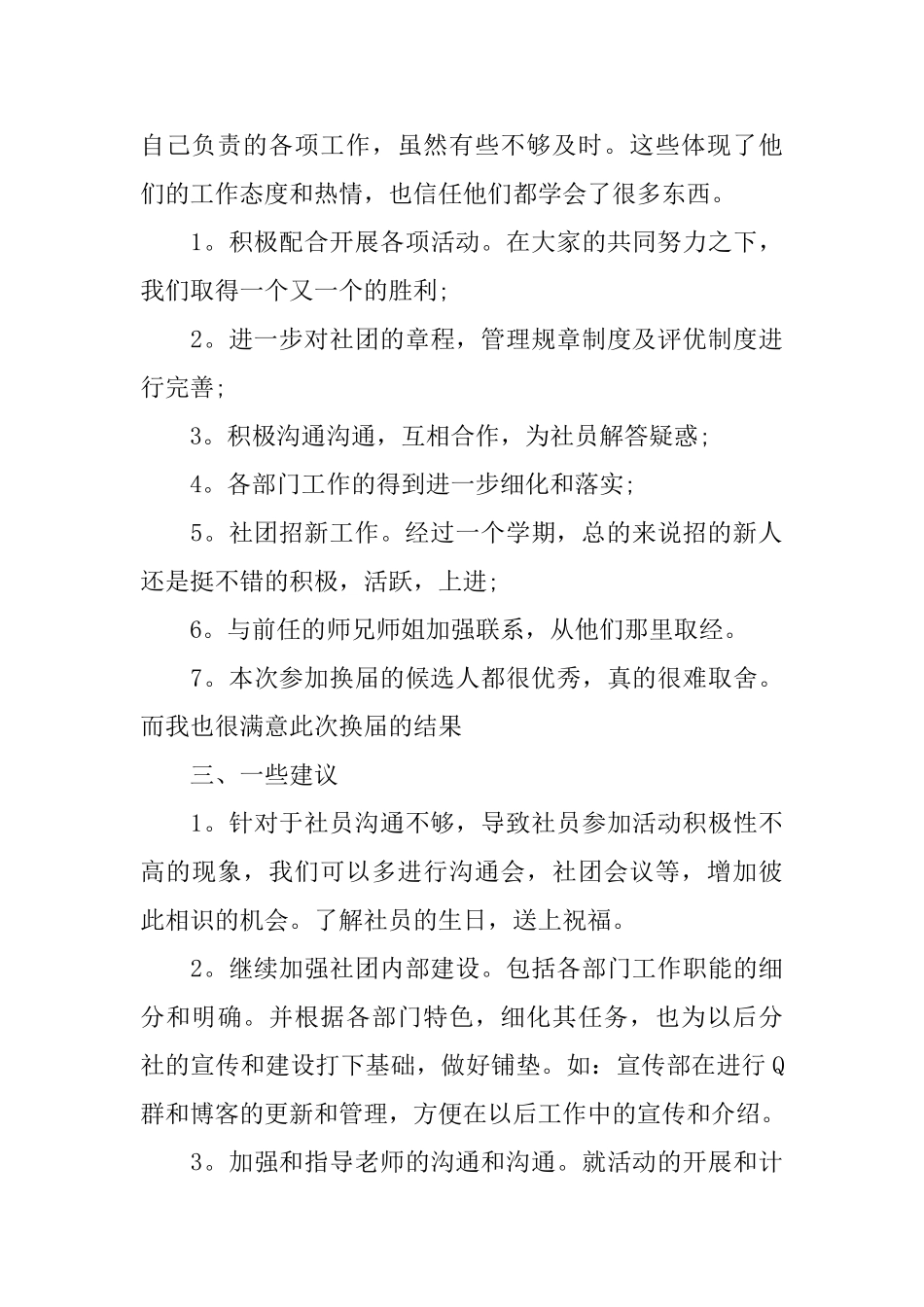 社团工作学期末总结范文_第3页