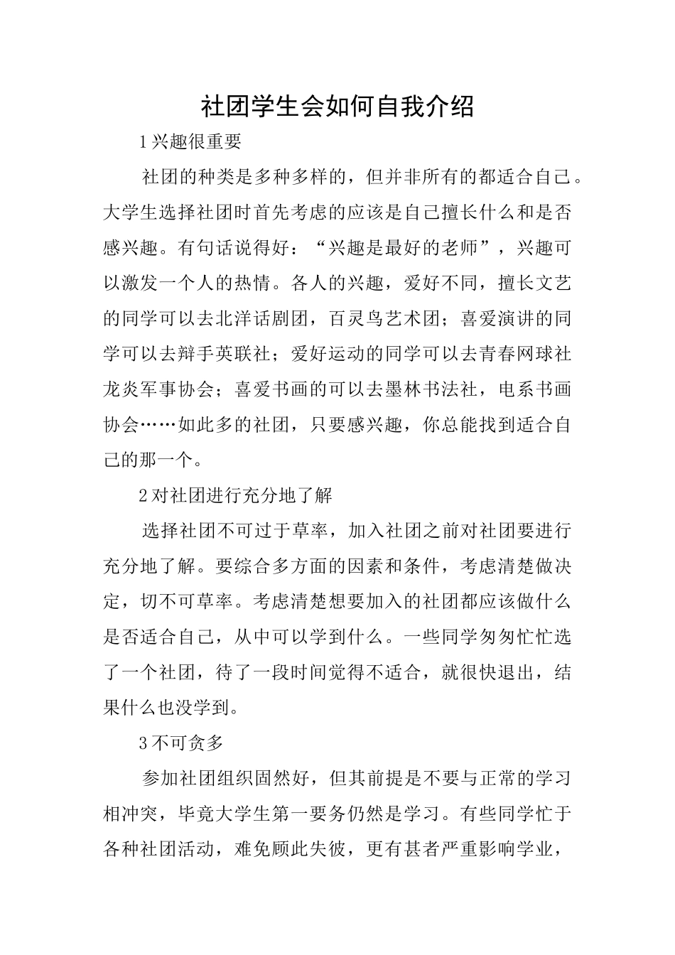 社团学生会如何自我介绍_第1页