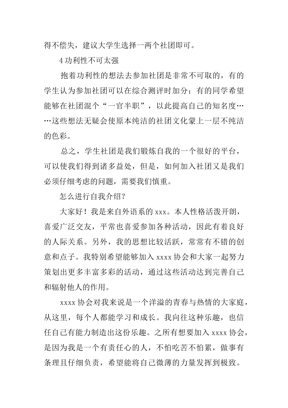社团学生会如何自我介绍_第2页