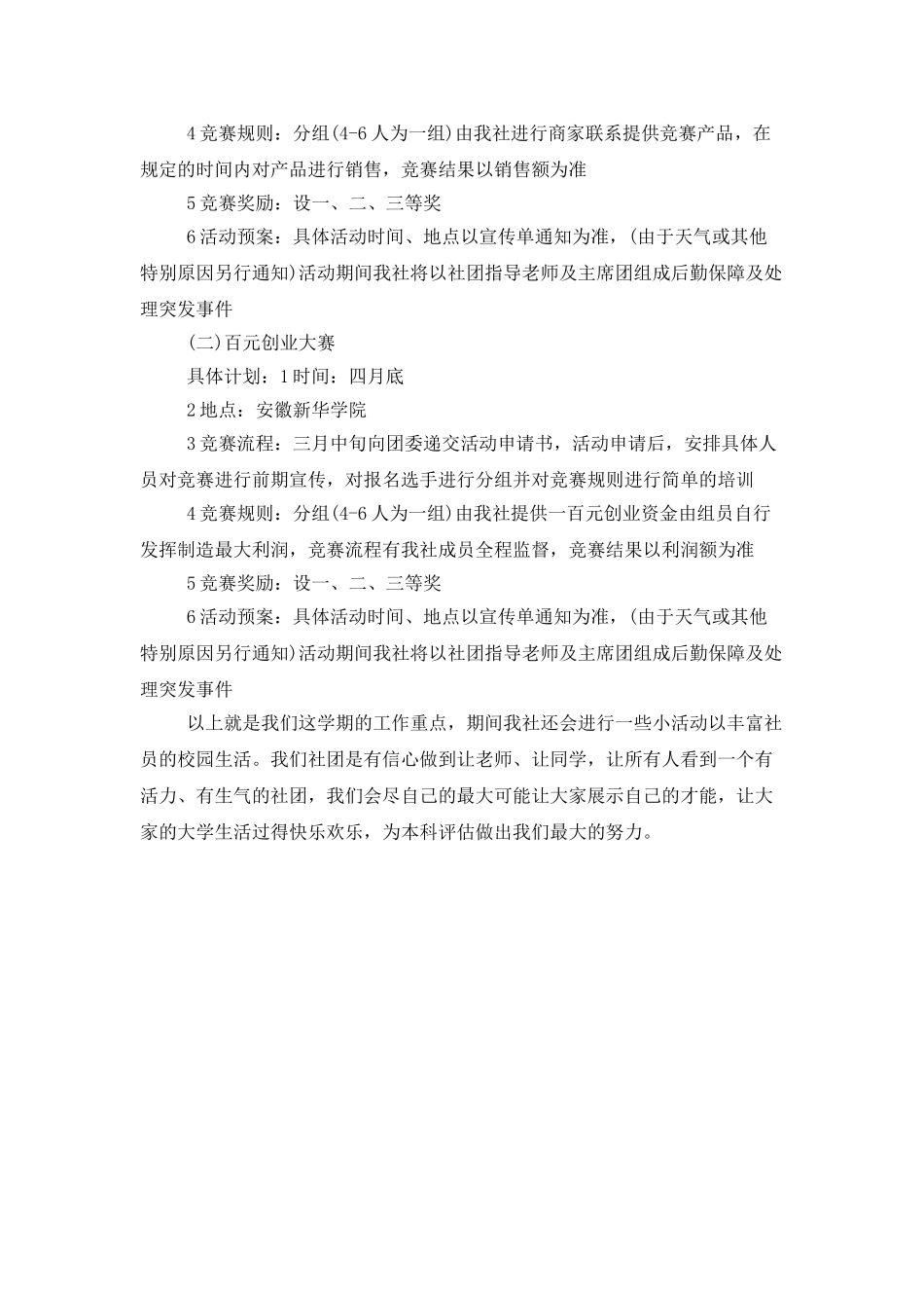 社团工作计划书_第2页