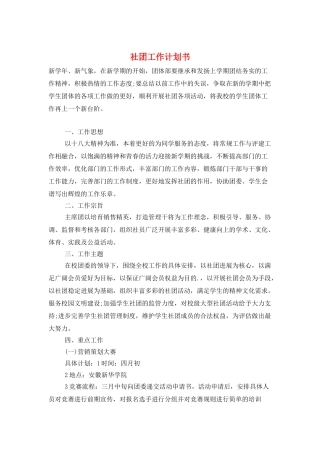社团工作计划书