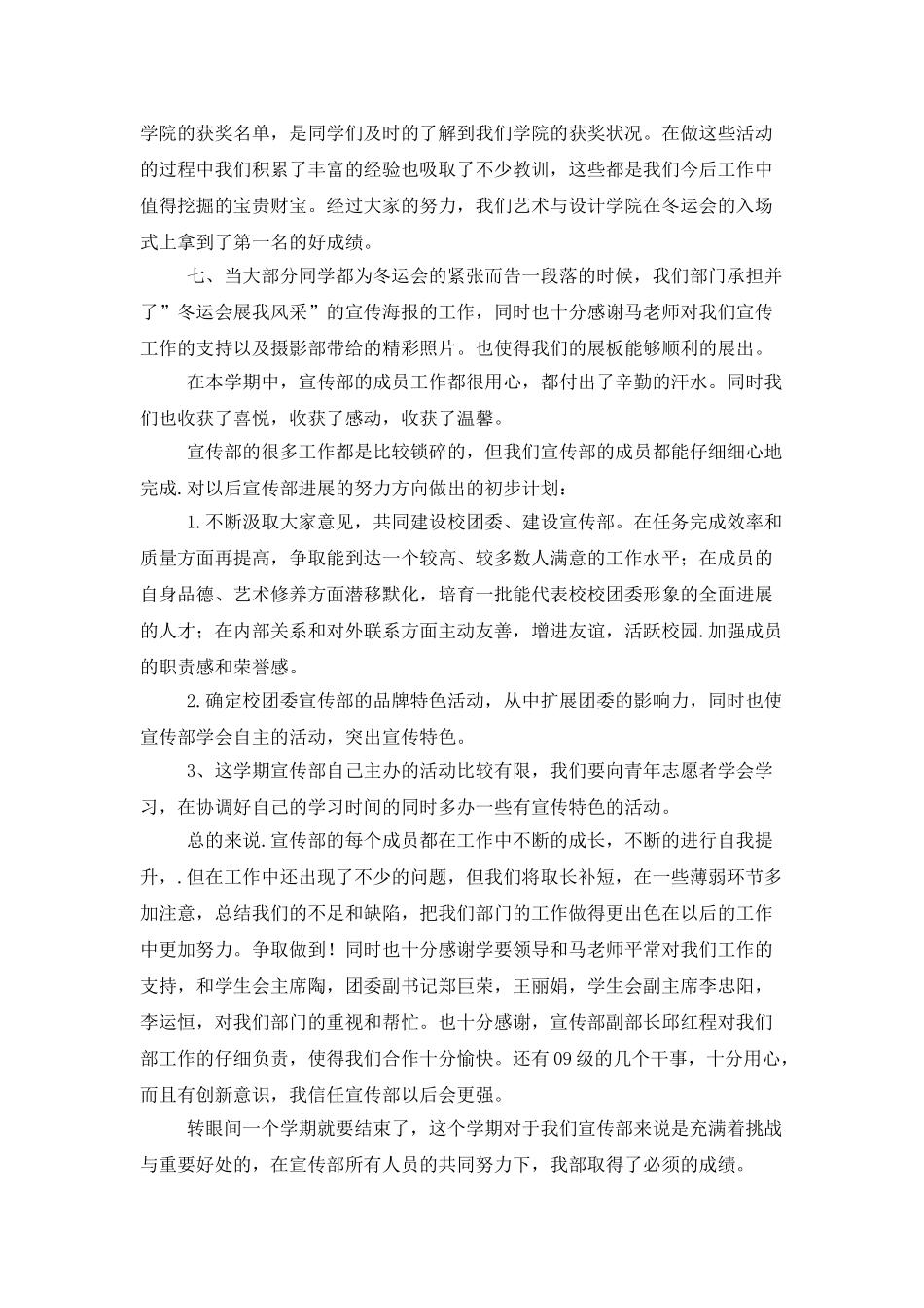 社团宣传部工作总结范例_第2页