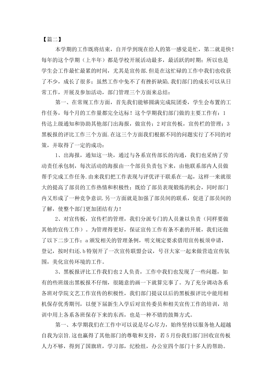 社团宣传部工作总结范例_第3页