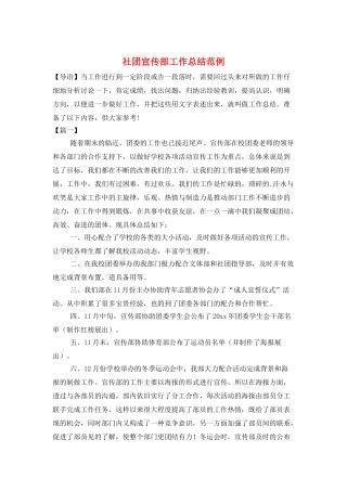 社团宣传部工作总结范例
