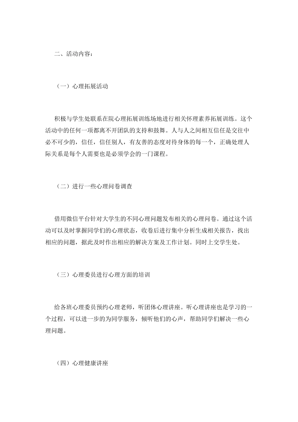 社团工作计划篇4_第2页