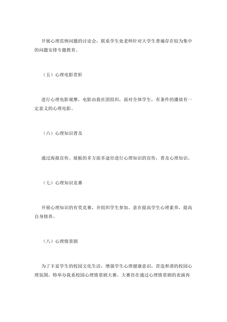 社团工作计划篇4_第3页